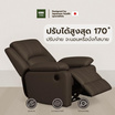 Kawa Recliner เก้าอี้รีไคลเนอร์ไฟฟ้า รุ่น Gen หุ้มหนัง PVC