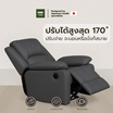 Kawa Recliner เก้าอี้รีไคลเนอร์ไฟฟ้า รุ่น Gen หุ้มหนัง PVC