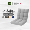 Kawa เก้าอี้ญี่ปุ่นนั่งพื้น ปรับระดับได้ถึง 5 ระดับ หุ้มผ้าแคนวาส
