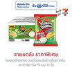 โรลเลอร์โคสเตอร์ มันฝรั่งแผ่นจัมโบ้ กลิ่นซาวครีม 86 กรัม (ยกลัง 12 ชิ้น)