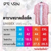 DELON เสื้อฮาวายคอปก (Unisex) รุ่น AT57004