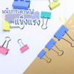 Vee คลิปสีหนีบกระดาษ 32 mm. VB-CC-110 (กล่อง 24 ชิ้น)