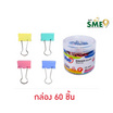 Vee คลิปสีหนีบกระดาษ 15 mm. VB-CC-113 (กล่อง 60 ชิ้น)