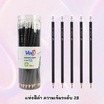 Vee ดินสอไม้ 2B รุ่น 2B01 (กล่อง 50 แท่ง)