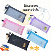 Vee ซองซิปตาข่าย รุ่น VB-558 คละสี (แพ็ก 2 ซอง)