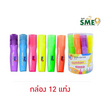 Vee ปากกาไฮไลท์ 6 สี VB-372-ASST (กล่อง 12 แท่ง)
