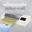 Vee เครื่องเคลือบเอกสาร ขนาด A3 รุ่น VB-LM13