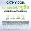 เคที่ดอลล์ บากูชิล เซรั่ม มาส์ก ชีท 20 กรัม (แพ็ก 6 ชิ้น)