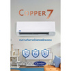 CARRIER เครื่องปรับอากาศติดผนัง 12200 BTU รุ่น 42TSAA013/38TSAA013&copy;