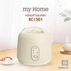 My Home หม้อหุงข้าวอุ่นทิพย์ 1.5 ลิตร RC1501