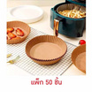 HUS กระดาษรองหม้อทอด (50แผ่น/ชุด) 1 แถม 1