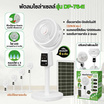 พัดลมโซล่าเซลล์ รุ่น DP-7641