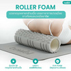 Bewell Roller Foam โฟมคลายกล้ามเนื้อ รุ่น F-03