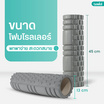 Bewell Roller Foam โฟมคลายกล้ามเนื้อ รุ่น F-03