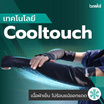 Bewell Cooling Arm Gen2 ปลอกแขนกันแดด กันยูวี