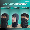 Bewell Cooling Mask โม่งเย็นกันยูวี