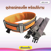 Abloom เข็มขัดช่วยพยุง พร้อมสายรัดใต้ขา