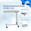 Abloom โต๊ะคร่อมเตียง ปรับระดับได้ หน้าพลาสติก