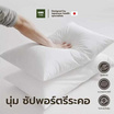 Kawa หมอนหนุนใยขนห่านเทียม (แพ็กคู่)