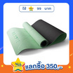 READTE เสื่อโยคะ TPE YOGA MAT หนา 6 มม.