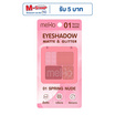 Mello พาเล็ทอายชาโดว์ Eye Color Palette 5.5 กรัม