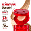 Charmiss คุชชั่น Perfect Heart Everlasting Matte Cushion  Spf50+ PA++++ 12 กรัม