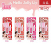 Mello ลิปสติก Jelly Lip 4 กรัม