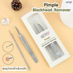 Ashley ชุดอุปกรณ์สำหรับกดสิว Pimple Blackhead Remover Set (2 ชิ้น/ชุด)