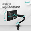 Bewell แขนจับจอมอนิเตอร์ รุ่น EA06