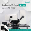 Bewell แขนจับจอมอนิเตอร์ แบบคู่ รุ่น EA07