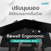 Bewell แขนจับจอมอนิเตอร์ แบบคู่ รุ่น EA07