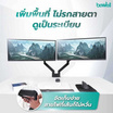 Bewell แขนจับจอมอนิเตอร์ แบบคู่ รุ่น Heavy Duty EA17