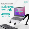 Bewell ฐานรองโน๊ตบุ๊คสุขภาพ รุ่น EA08