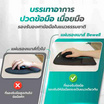 Bewell แผ่นรองเมาส์เพื่อสุขภาพ Plus รุ่น OF013