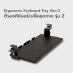 Bewell ที่รองคีย์บอร์ดเพื่อสุขภาพ Tray Gen 2 รุ่น EA20