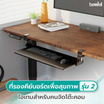 Bewell ที่รองคีย์บอร์ดเพื่อสุขภาพ Tray Gen 2 รุ่น EA20