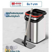 TS Modern Living ชุดไม้ม็อบถูพื้นรีดน้ำ พร้อมถังรีดน้ำสแตนเลส 2in1