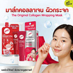 The Original มาส์กหน้า Collagen Wrapping Mask 10 กรัม (6 ซอง)