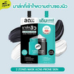 The Original มาส์กหน้า 2 Zones Mask Acne-Prone Skin 12 กรัม (6 ซอง)