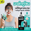The Original มาส์กหน้า 2 Zones Mask Acne-Prone Skin 12 กรัม (6 ซอง)
