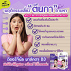 The Original  มาส์กตาแม่เหล็ก Niacinnamide Magnet Eye Mask 15 มล. (6 ซอง)