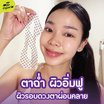 The Original  มาส์กตาแม่เหล็ก Niacinnamide Magnet Eye Mask 15 มล. (6 ซอง)