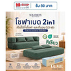 SOLOMON โซฟาปรับนอน โซฟาเบด รุ่น Lume เมมโมรี่โฟมขั้นสูง