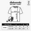 M2S Lifestyle เสื้อยืดคอ Anitbac Unisex สีขาว