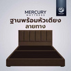 Mercury Mattress ฐานเตียง+หัวลายทาง หุ้มผ้าแคนวาส สีน้ำตาล
