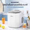 Simplus เครื่องทำน้ำแข็ง 1.2 L รุ่น ZBJH001WH00