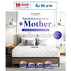 SOLOMON ที่นอนสปริงเสริมยางพารา รุ่น Mother ความหนา 10 นิ้ว