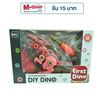 Onelink Toys No.1199-A5ไดโนเสาร์ DIY (สีชมพู)