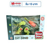 Onelink Toys No.1199-A5ไดโนเสาร์ DIY (สีเขียว)