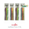 Golden ปากกาเจลแฟนซี 0.5 มม. ด้ามคละสี (แพ็ก 3 x 4 แพ็ก)